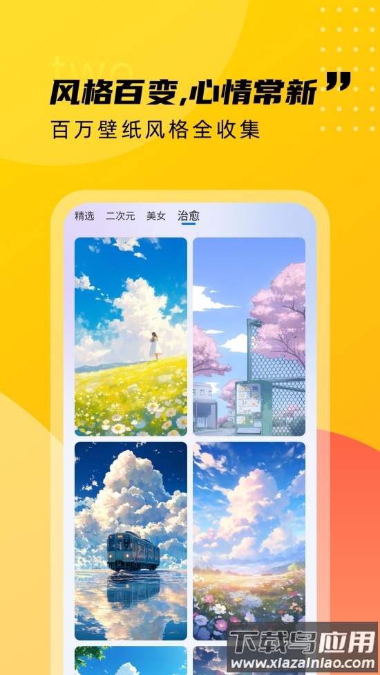 壁纸荟app截图3