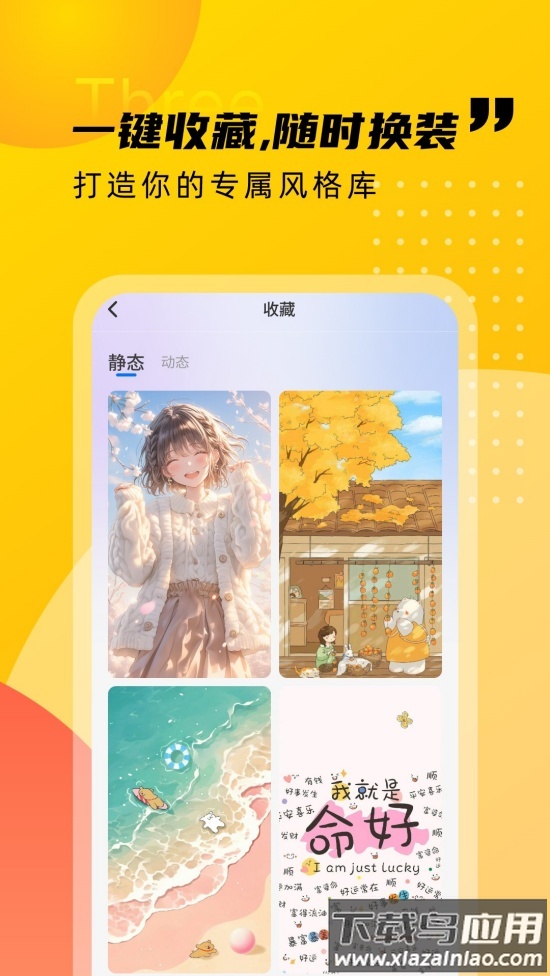 壁纸荟app截图4
