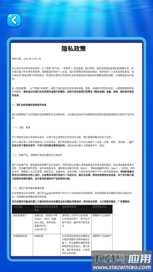 贝壳消消乐红包版正版最新版截图2