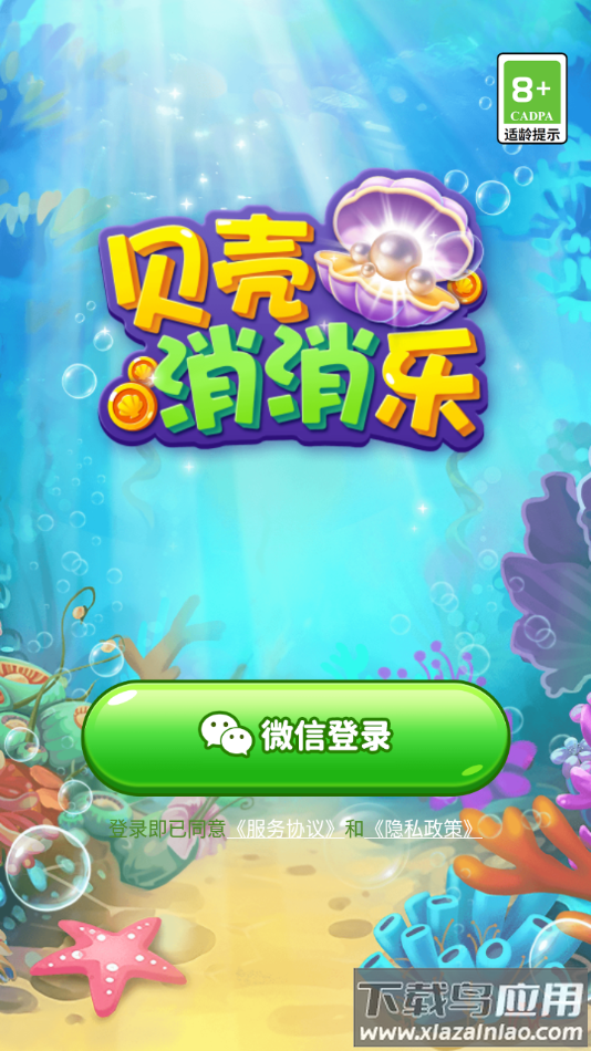 贝壳消消乐红包版正版最新版截图4