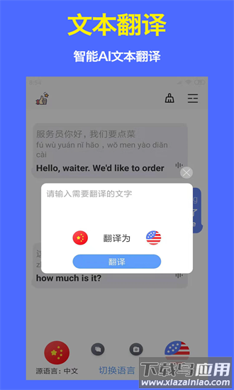 出国翻译器app最新版截图1