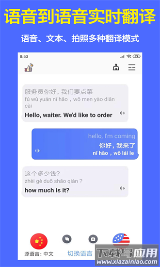 出国翻译器app最新版截图3