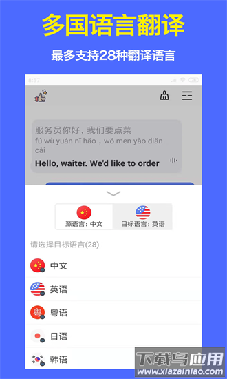 出国翻译器app最新版截图4
