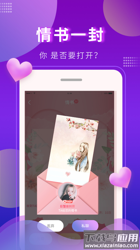 又甜交友app截图2