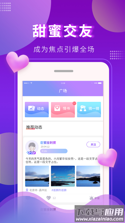 又甜交友app截图3