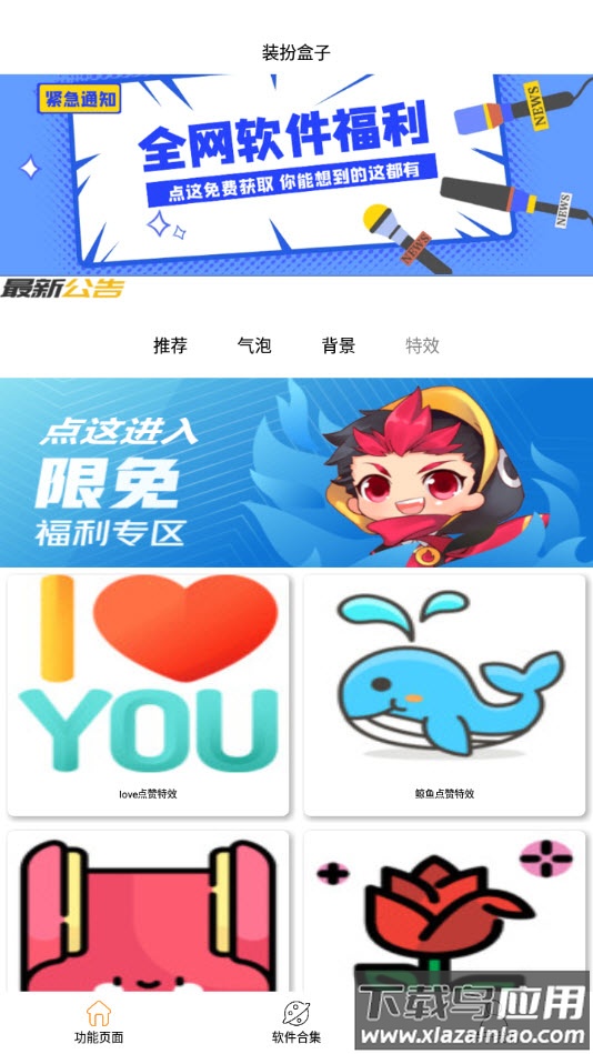 装扮盒子app最新版截图1