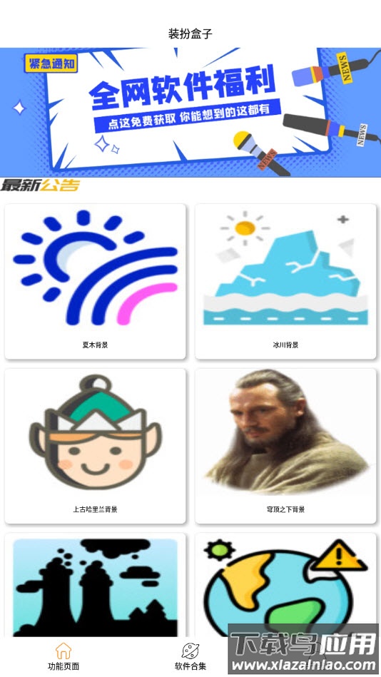 装扮盒子app最新版截图2