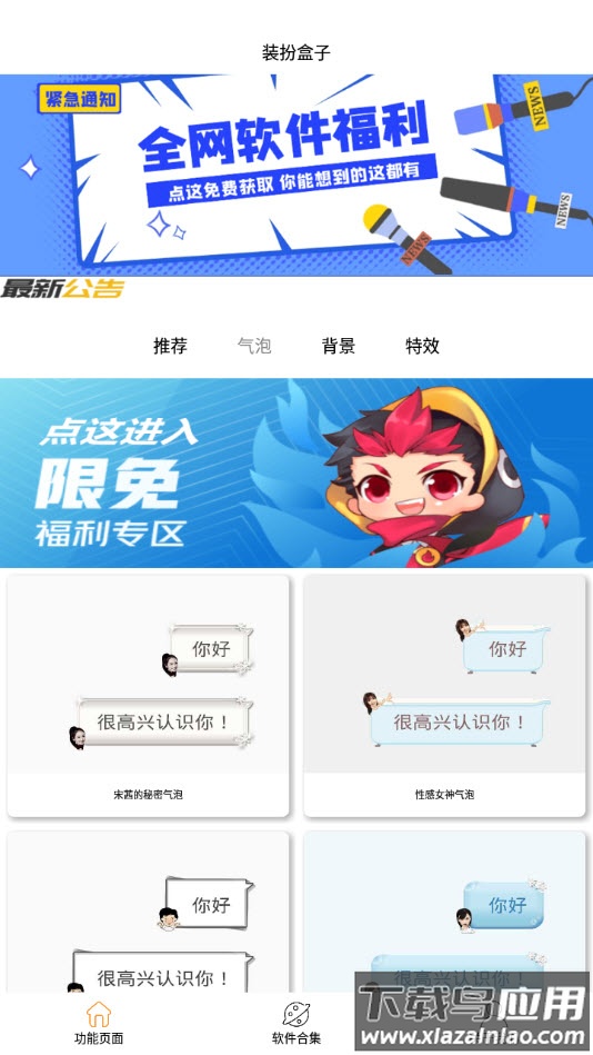 装扮盒子app最新版截图3