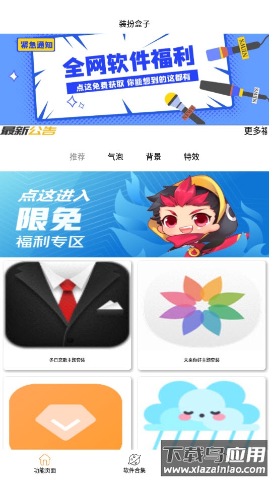 装扮盒子app最新版截图4