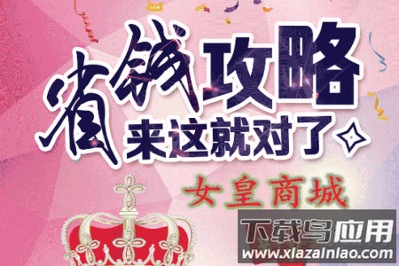 女皇商城app 女皇商城app