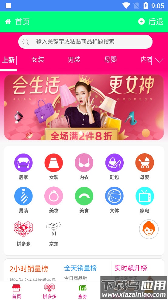 女皇商城app最新版截图2