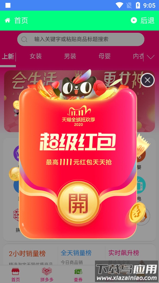 女皇商城app最新版截图3