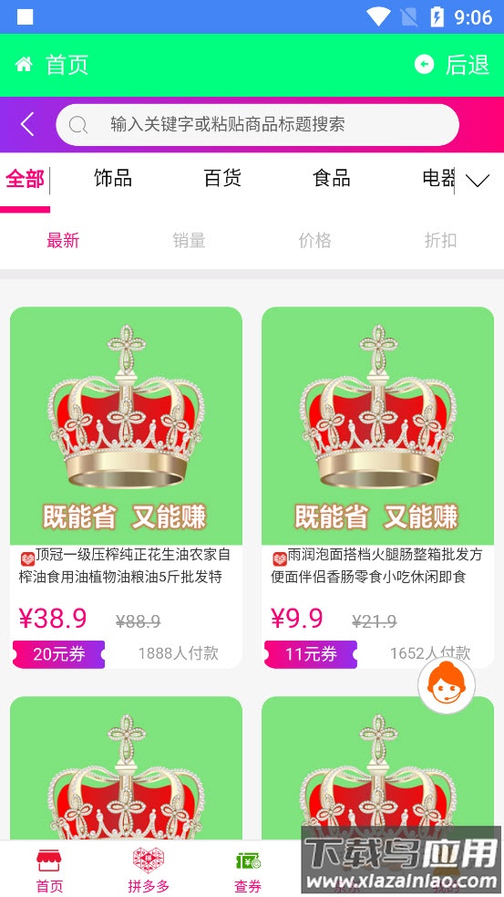 女皇商城app最新版截图4