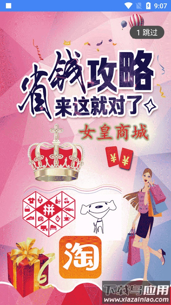 女皇商城app最新版截图6