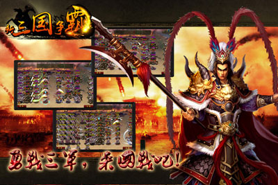 新三国争霸经典版