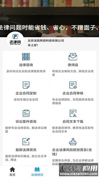 法律网平台截图1