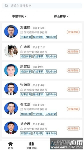 法律网平台截图2