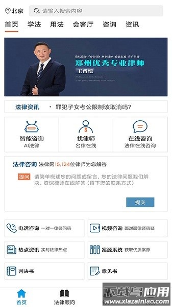 法律网平台截图3