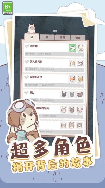 喵喵启示录游戏最新版截图1