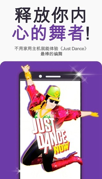 just dance now app最新版截图2