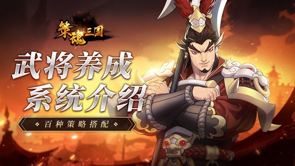 策魂三国单机版