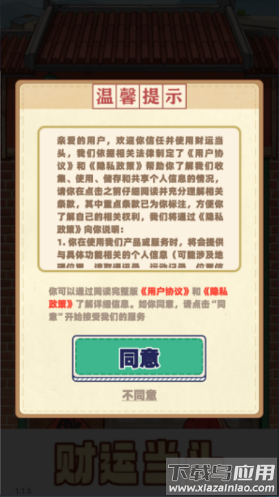 财运当头赚钱游戏截图