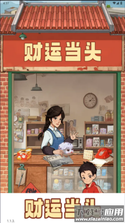 财运当头赚钱游戏截图