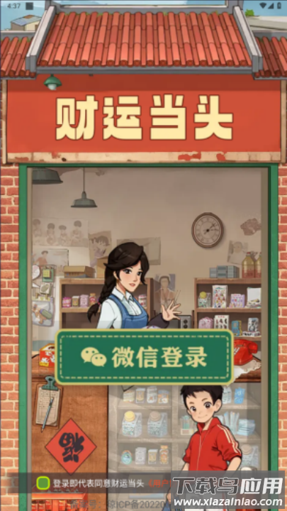 财运当头赚钱游戏截图