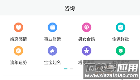 帮帮测算命占卜app