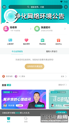 帮帮测算命占卜app最新版截图2