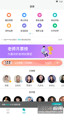 帮帮测算命占卜app最新版截图3