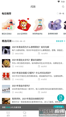 帮帮测算命占卜app最新版截图4