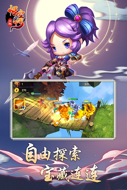 少年悟空传官方版最新版截图4