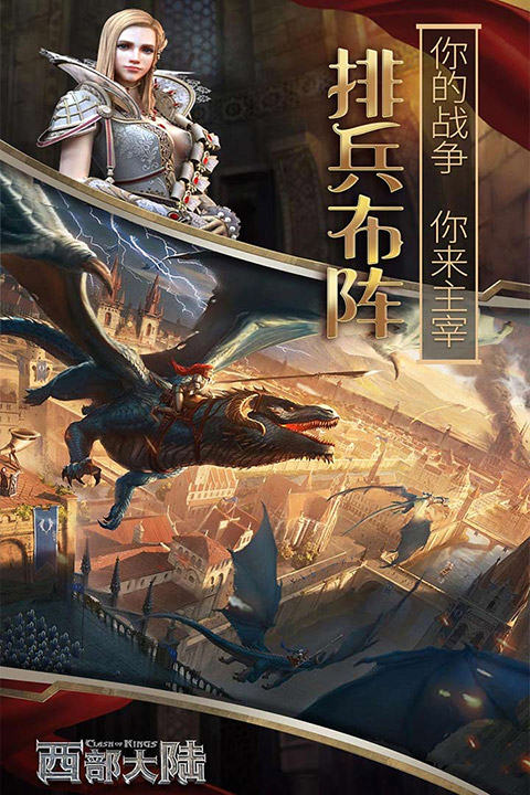 列王的纷争西部大陆华为版截图