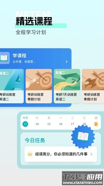 扇贝考研软件截图1
