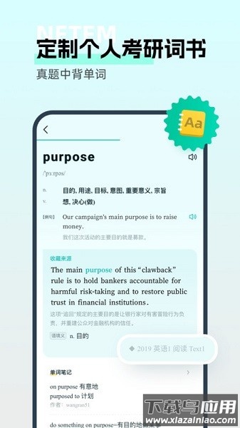 扇贝考研软件截图2