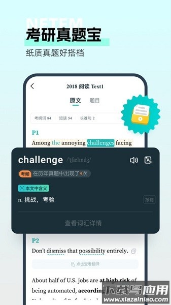 扇贝考研软件截图3