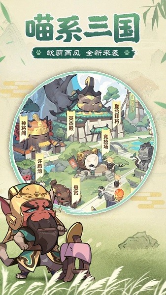 猫三国官方正版截图1