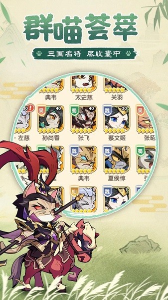 猫三国官方正版截图3