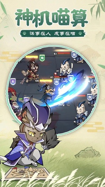 猫三国官方正版截图4