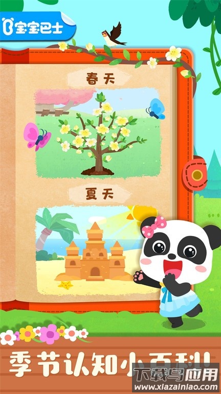 宝宝学四季软件最新版截图1