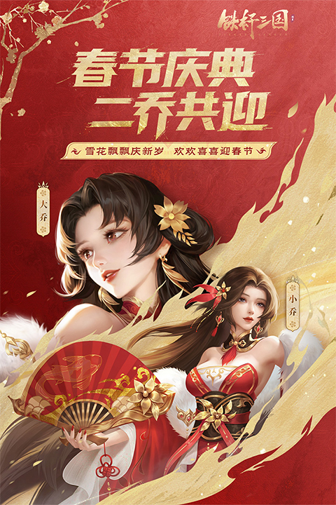 铁杆三国官方正版最新版截图1