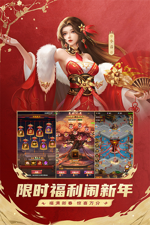 铁杆三国官方正版最新版截图3