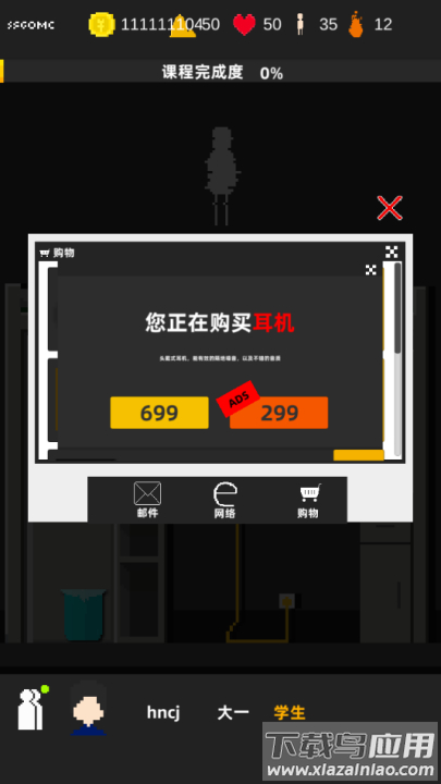 不要挂科哦游戏最新版截图3