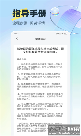 好学车专业版官方版截图1