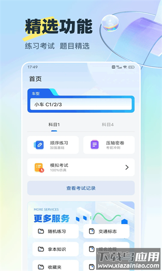 好学车专业版官方版截图4