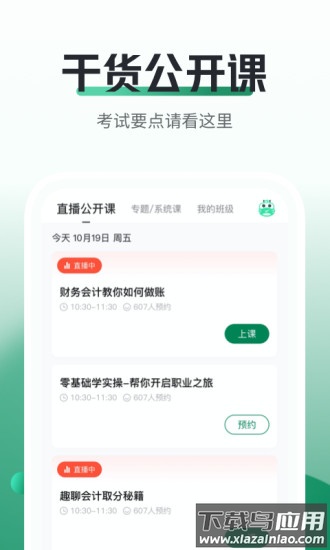 初级会计职称随身学2022最新版截图