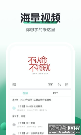 初级会计职称随身学2022最新版截图