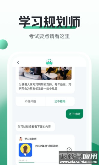初级会计职称随身学2022最新版截图