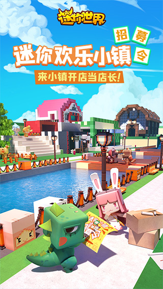 miniworld最新版2025(迷你世界)截图